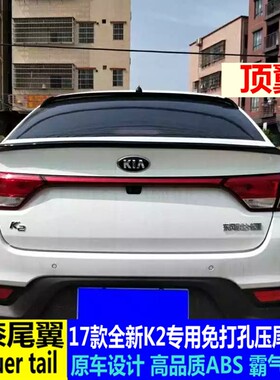 专用于17款起亚K2尾翼顶翼 新款K2改装尾翼定风翼免打孔烤漆压尾