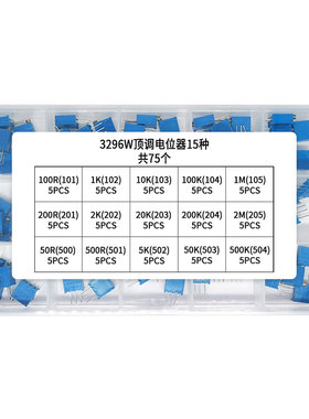 3266 3296W 3362P可调电位计包直插卧式微调可变蓝白电阻维修盒装