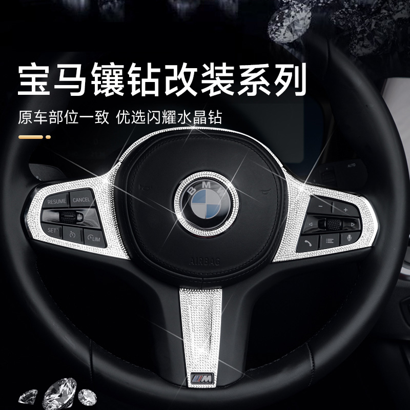 20-23款宝马3系320li325Li方向盘改装X3X4X5车内中控装饰钻贴用品