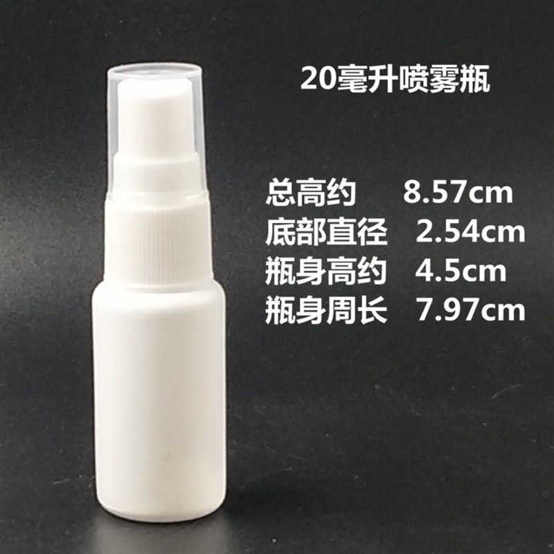 10/20/30/50/100毫升喷雾瓶小喷壶细雾补水化妆测喷瓶塑料瓶包邮