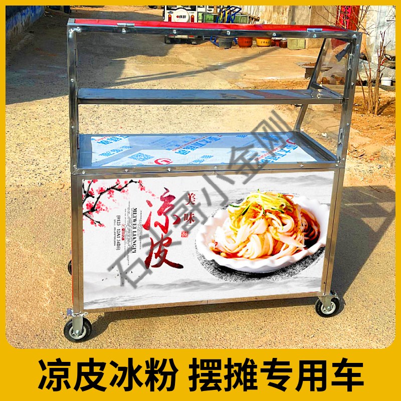 手工凉皮专用摆摊车冰粉四果汤防尘夜市地摊推车折叠不锈钢车