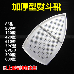 极光罩 吊牌蒸汽电熨斗底套 烫靴 套 熨斗靴加厚 防亮光防焦熨斗鞋