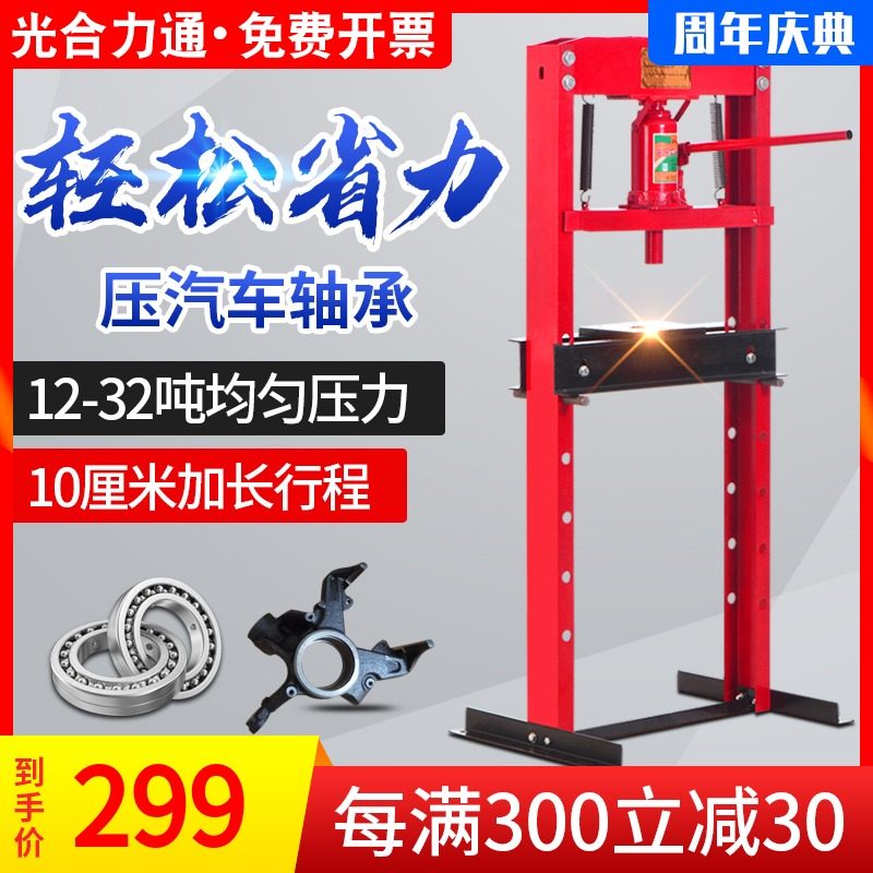 光合小型压力机汽车轴承手动压床液压机液压32吨压力机20T机汽修