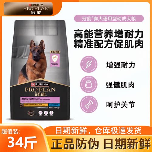 冠能赛犬17KG大型犬全价狗粮
