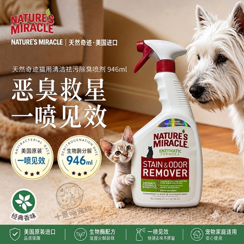 8in1猫狗除臭除尿喷剂美国进口