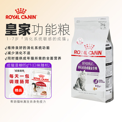 皇家猫粮成猫消化优选S33体重呵护L40口腔呵护美毛呵护H33功能粮