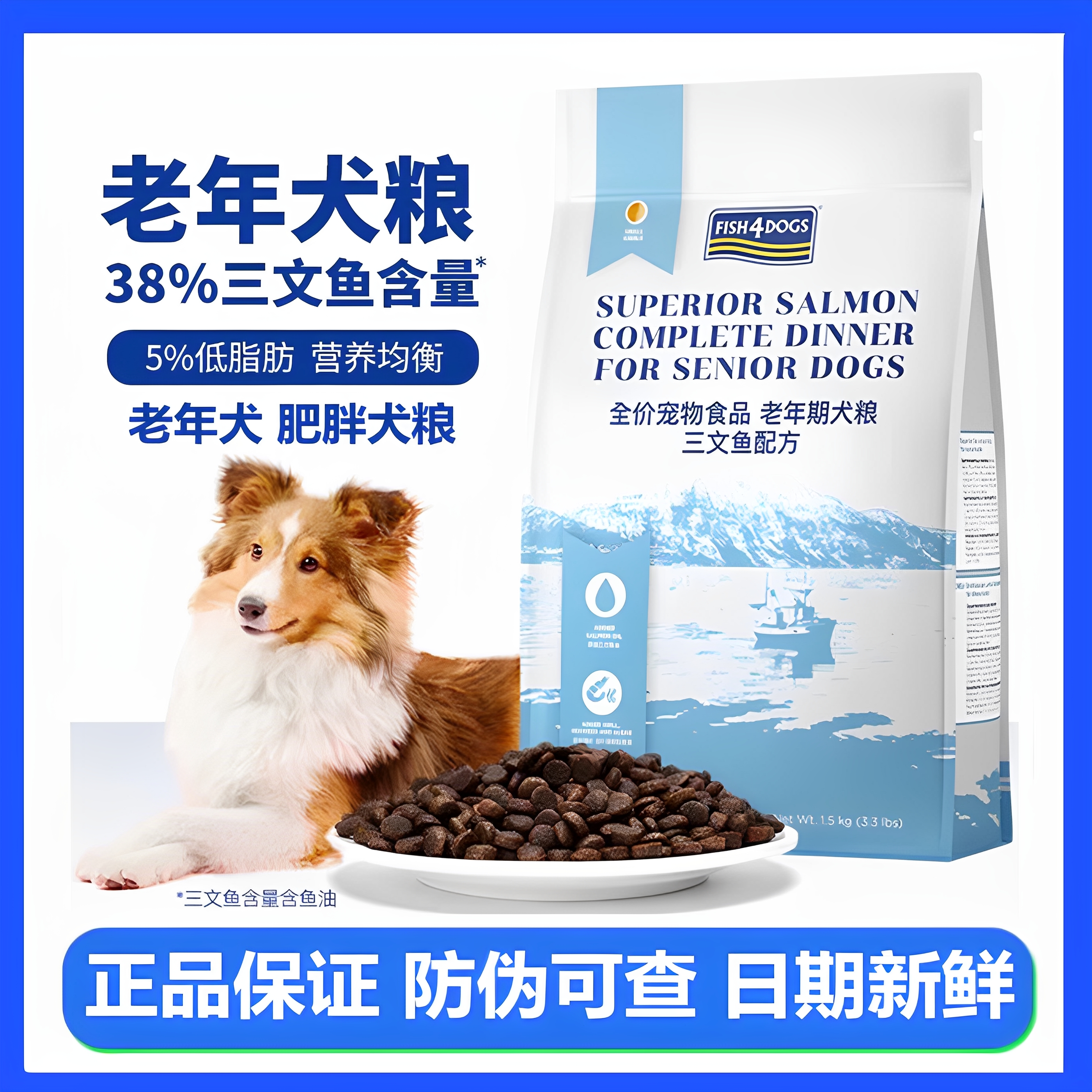 Fish4Dogs全价老年犬海洋狗粮