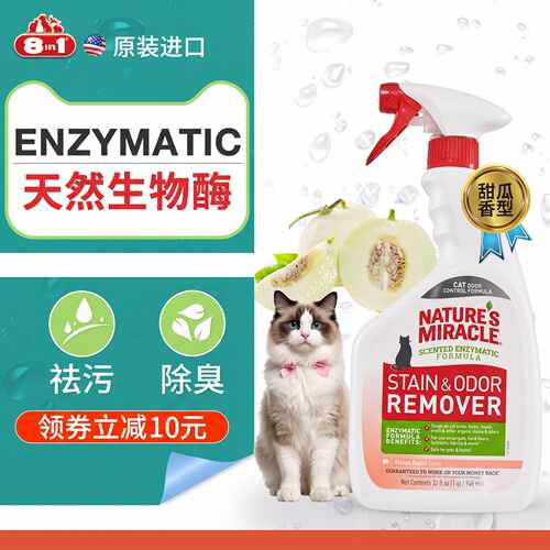 天然奇迹猫用清洁祛污除臭喷剂