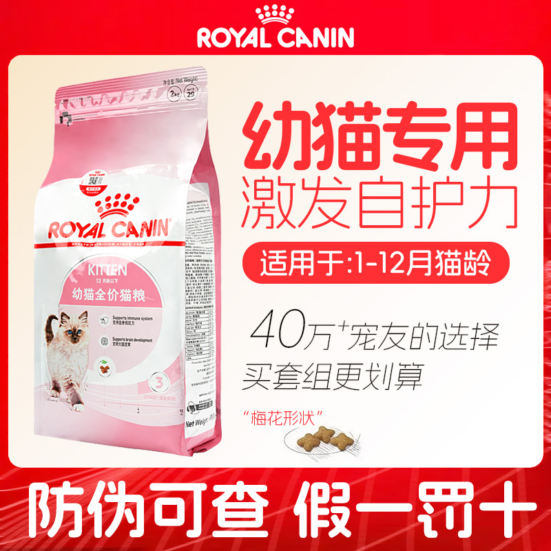 皇家猫粮幼猫全价K36BK34离乳期