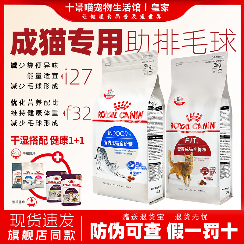 皇家室内成猫猫粮英短布偶