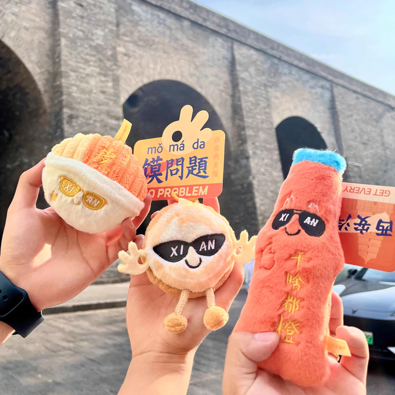 肉夹馍玩偶西安文创馍问题毛绒公仔纪念包包挂件绒馍馍周边城墙