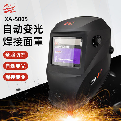 迅安四探头自动变光焊接面罩焊帽