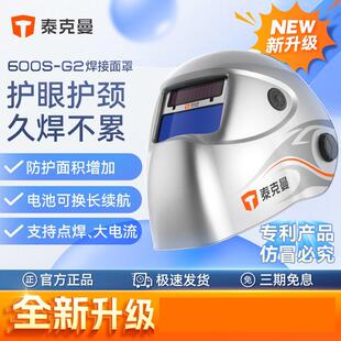 焊接防护面罩氩弧点焊 自动变光电焊面罩焊帽头戴式 泰克曼600S