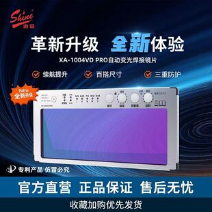 迅安1004VD自动变光镜片焊接面罩电焊镜片氩弧焊工真彩高清变光屏