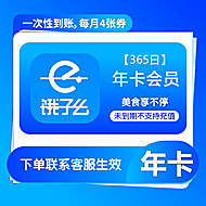 饿了么•5元*4张*12个月