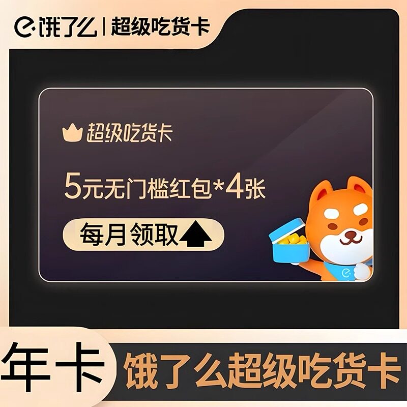 【电子卡券】E1美食会员系列