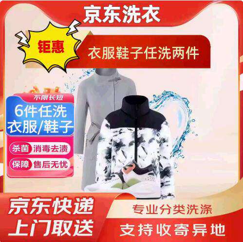 京东洗衣低至12元/件：两双鞋24.9元，任意两件36元