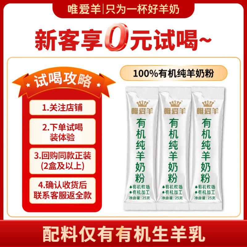 唯爱羊有机纯羊奶粉中老年成人儿童女士高钙a2蛋白体验装3条