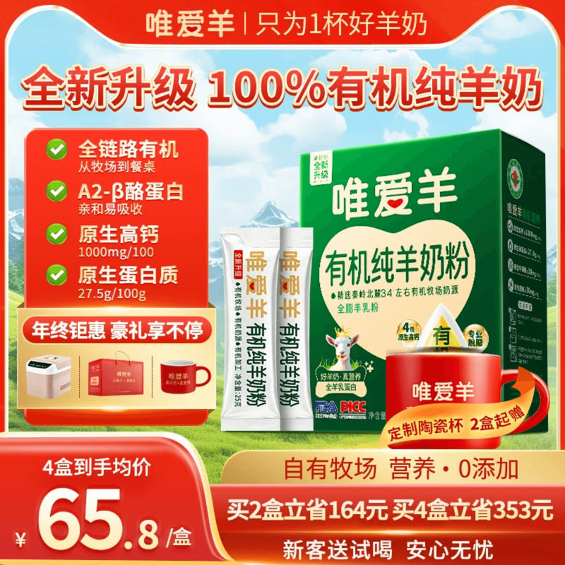 【新年礼】有机纯羊奶粉高钙高A2蛋白中老年成人小包装正品官方,咖啡/麦片/冲饮,学生/成人/中老年羊奶粉,淘宝优惠券,粉丝福利购,淘宝优惠卷