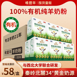 唯爱羊有机纯羊奶粉整箱12盒中老年成人儿童高钙a2蛋白正品山羊奶