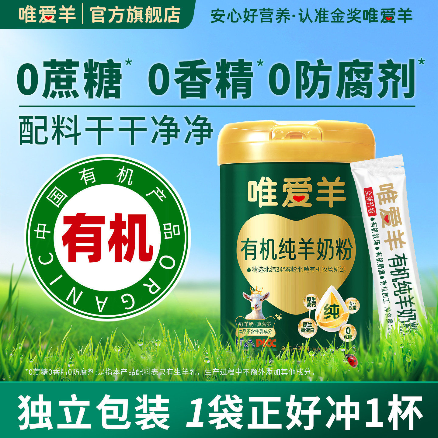 【有机纯羊奶粉】中老年高钙图片