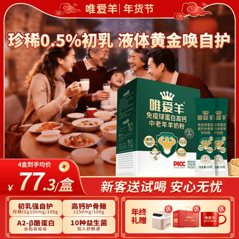 【新年礼】免疫球蛋白羊奶粉中老年成人高钙初乳小包装正品官方,咖啡/麦片/冲饮,学生/成人/中老年羊奶粉,淘宝优惠券,粉丝福利购,淘宝优惠卷
