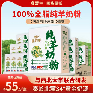 新年礼盒陕西纯羊奶粉成人中老年全脂高钙高蛋白400克独立条包装