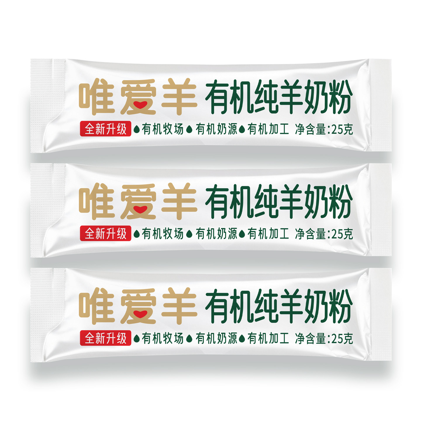 唯爱羊有机纯羊奶粉中老年成人儿童女士高钙a2蛋白体验装3条