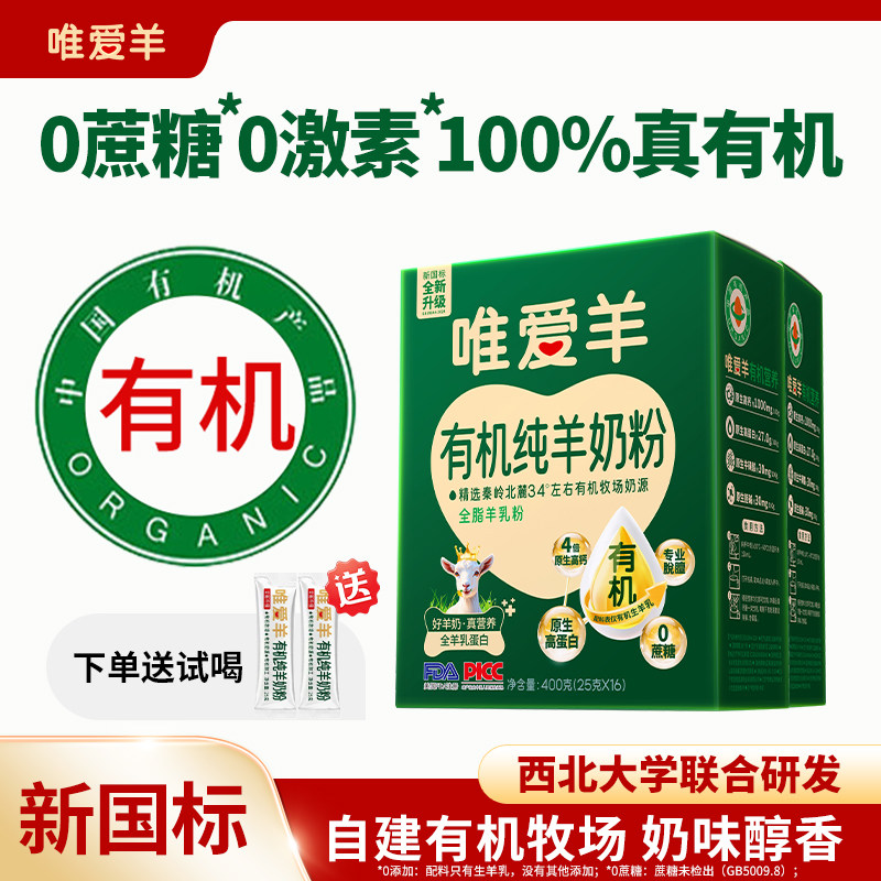 有机纯羊奶粉无蔗糖高钙蛋白中老年成人儿童学生独立包装正品官方