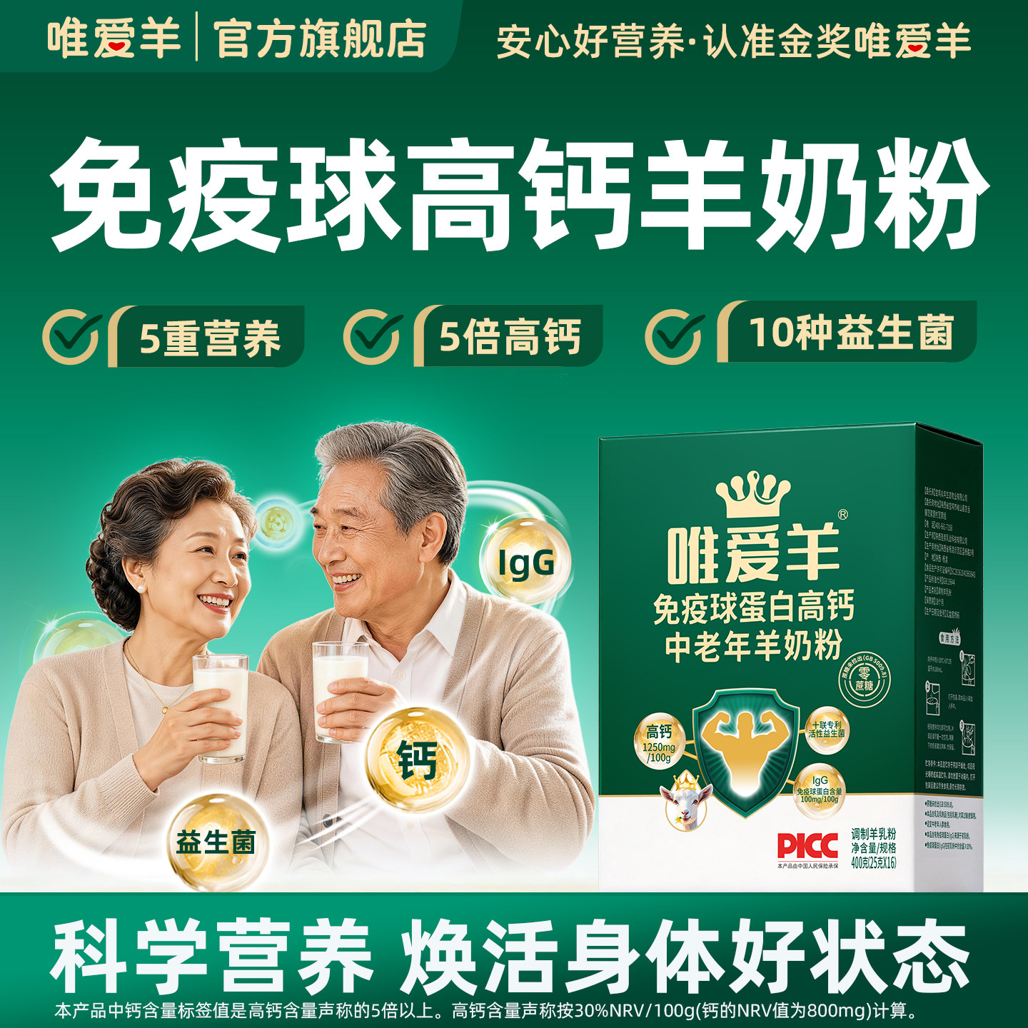 免疫球蛋白羊奶粉中老年成人无蔗糖高钙独立小包装正品官方旗舰店