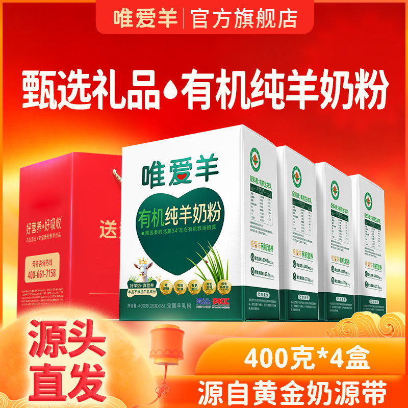 送礼装有机纯羊奶粉中老年成人儿童女士高钙a2蛋白正品山羊奶
