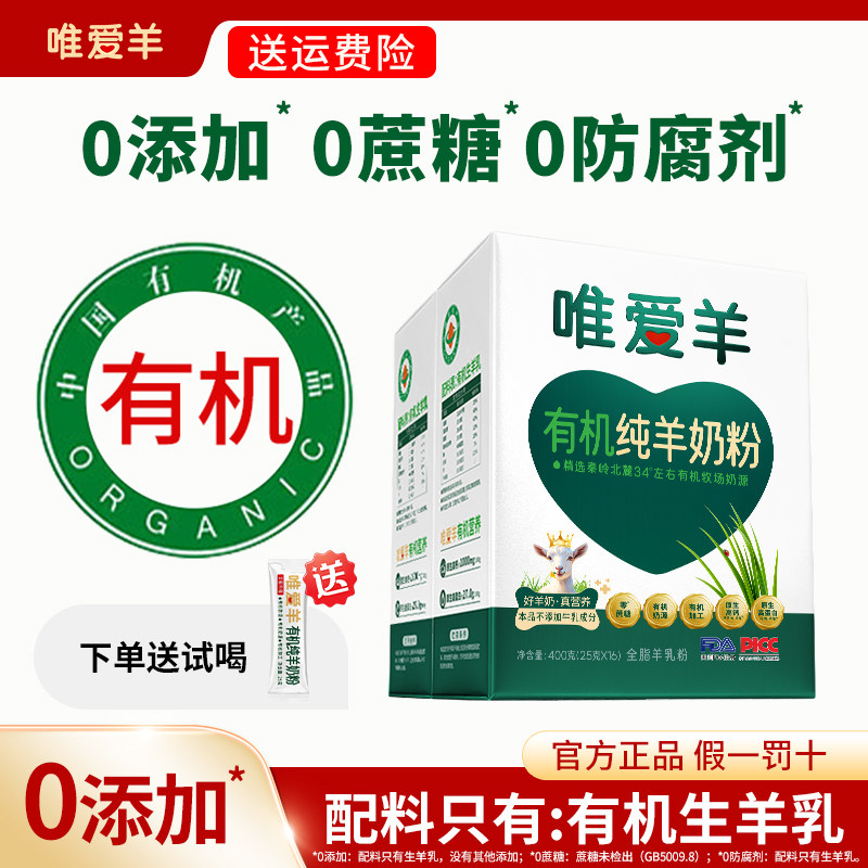 有机纯羊奶粉中老年成人儿童高钙纯羊奶粉独立包装正品官方旗舰店