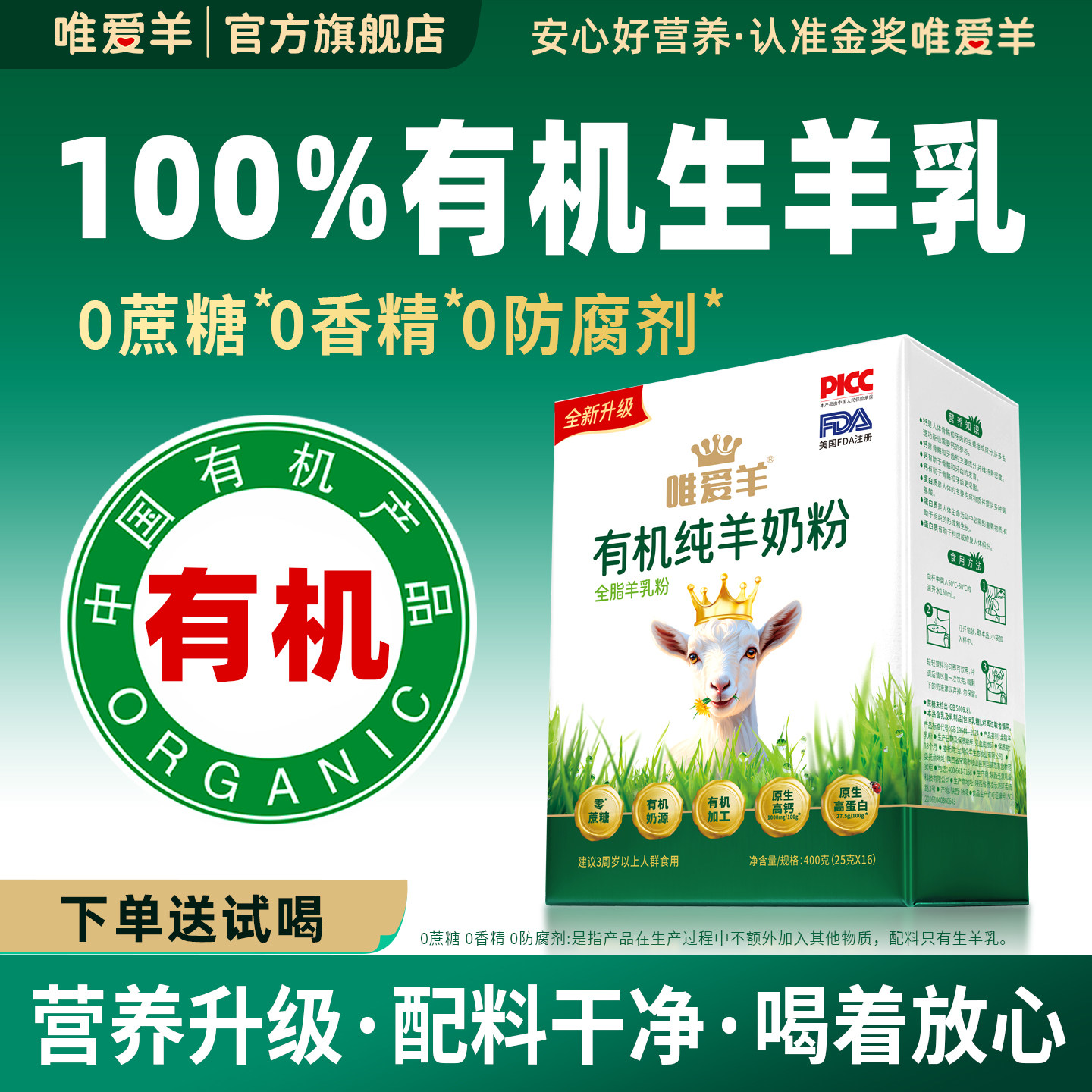有机纯羊奶粉中老年成人儿童孕妇独立小包装山羊奶正品官方旗舰店