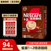 雀巢咖啡1 2原味三合一速溶咖啡特浓拿铁咖啡便携加班办公必备