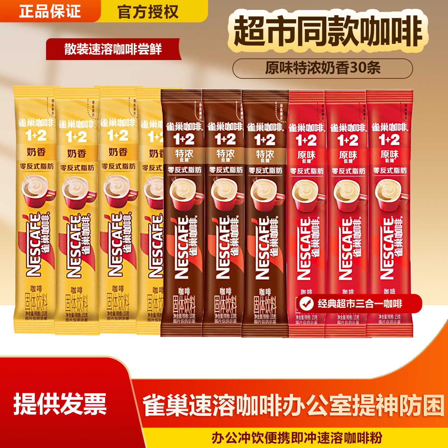 雀巢咖啡1+2原味三合一速溶咖啡特浓拿铁咖啡便携加班办公必备