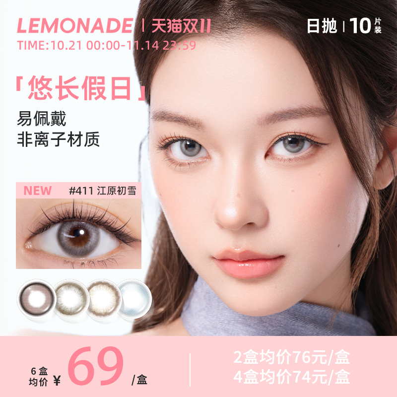 花色好看Lemonade美瞳日抛10片无锁边水润舒适新手易戴