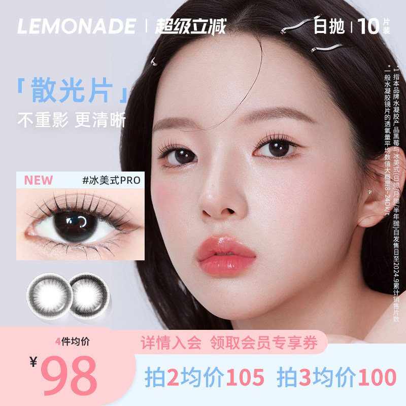 爆款花色同款散光片冰美式lemonade柠檬岛美瞳日抛图片