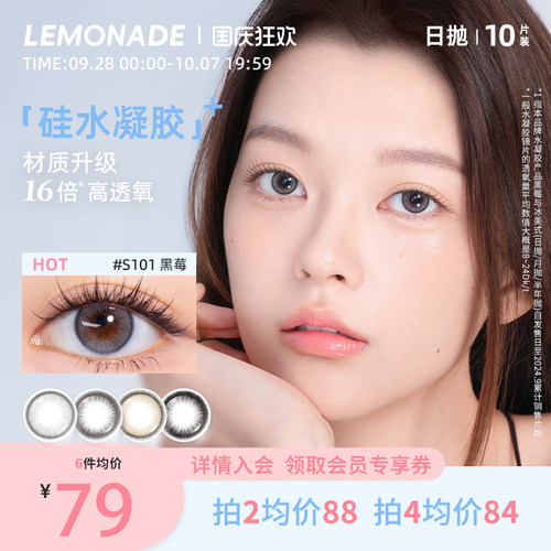 硅水凝胶高透氧美瞳日抛隐形眼镜自然舒适