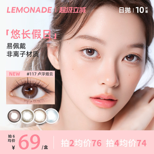lemonade柠檬岛悠长假日系列ins风小直径美瞳