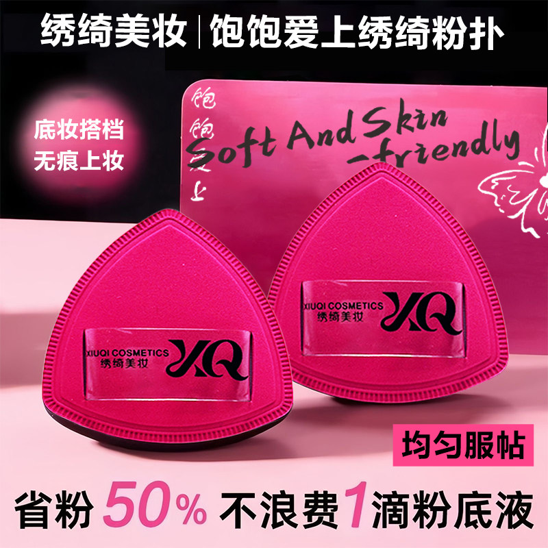 绣绮服帖红色柔软气垫粉扑粉底液专用干湿两用不吃粉便携细腻,彩妆/香水/美妆工具,美妆蛋/扑/海绵,淘宝优惠券,粉丝福利购,淘宝优惠卷