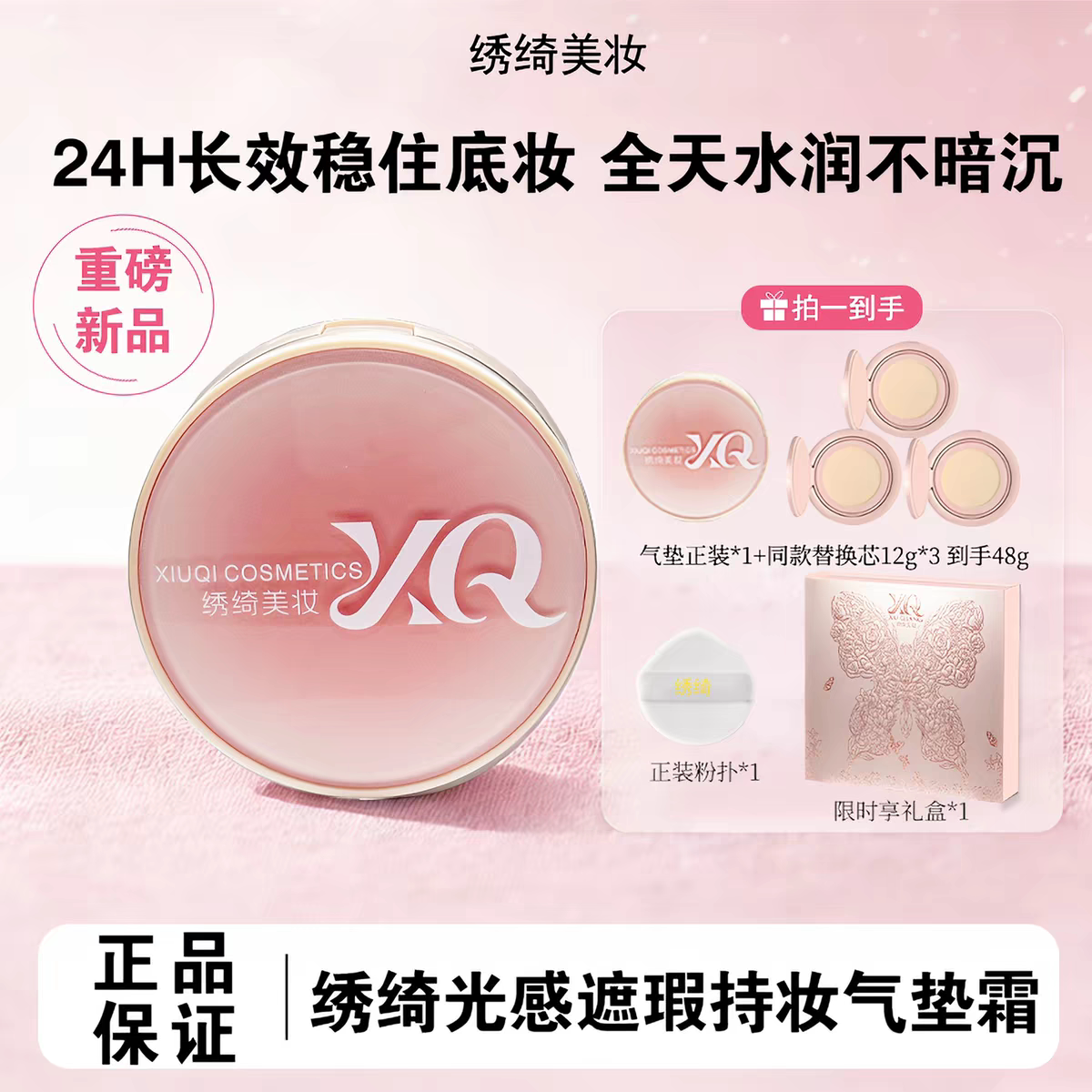 绣绮轻薄遮瑕控油防汗气垫霜持久水润混油皮修饰肤色不卡粉不脱妆