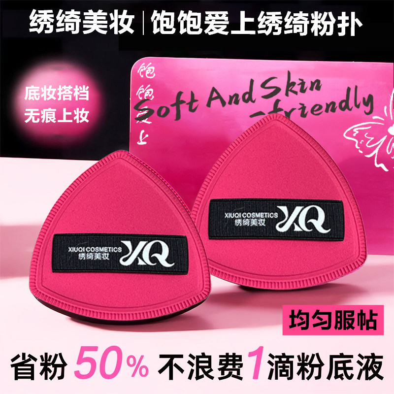 绣绮服帖红色柔软气垫粉扑粉底液专用干湿两用不吃粉便携细腻