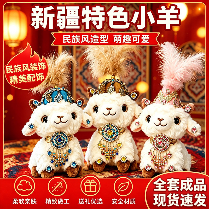 新疆小羊玩偶公仔富贵小羊礼物
