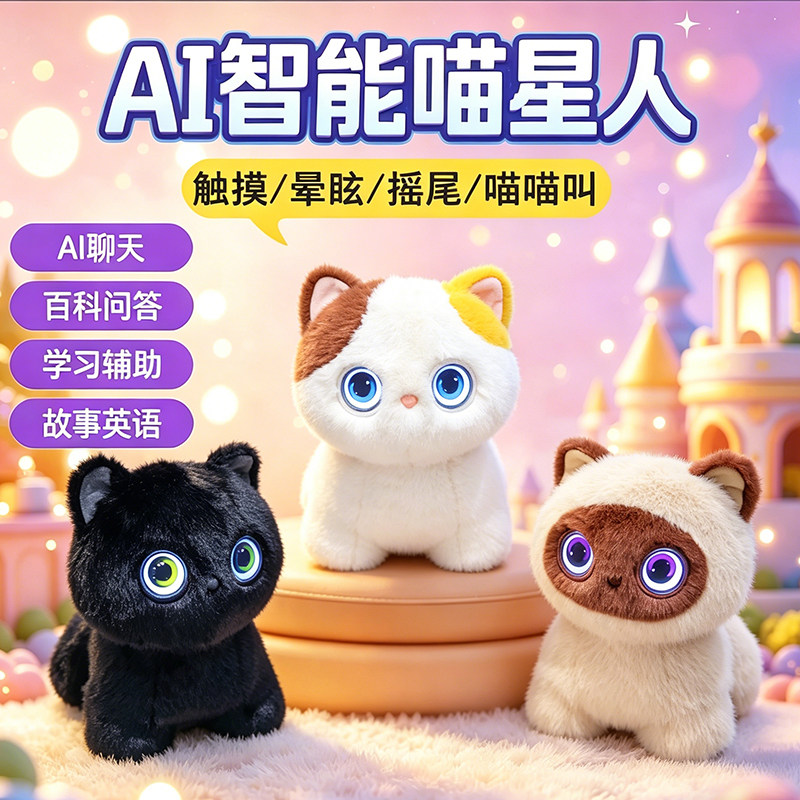 AI玩具儿童陪伴智能对话学习早教