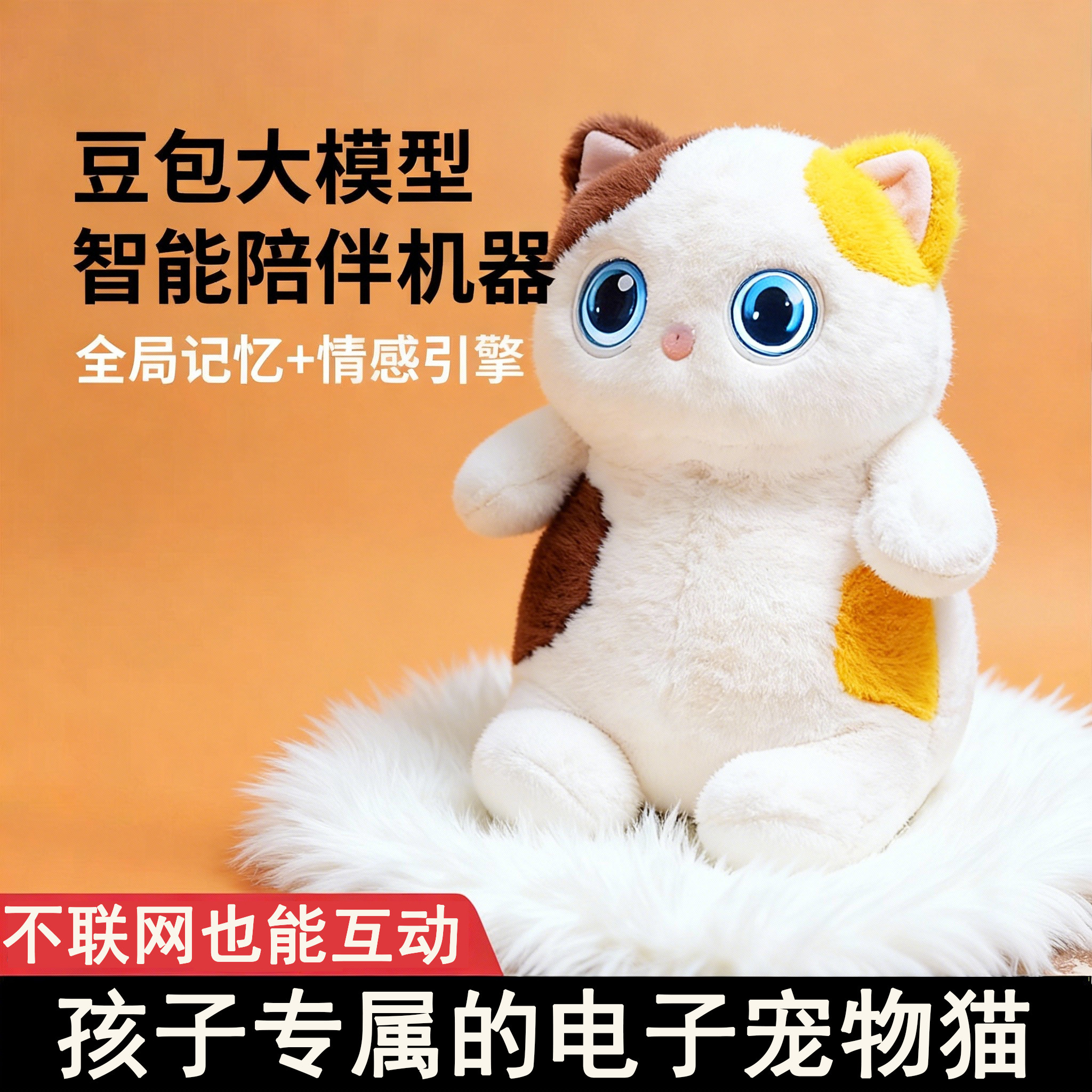 AI智能陪伴机器人对话儿童玩具豆包毛绒电子宠物猫男女孩口语陪练,玩具/童车/益智/积木/模型,AI玩具,淘宝优惠券,粉丝福利购,淘宝优惠卷