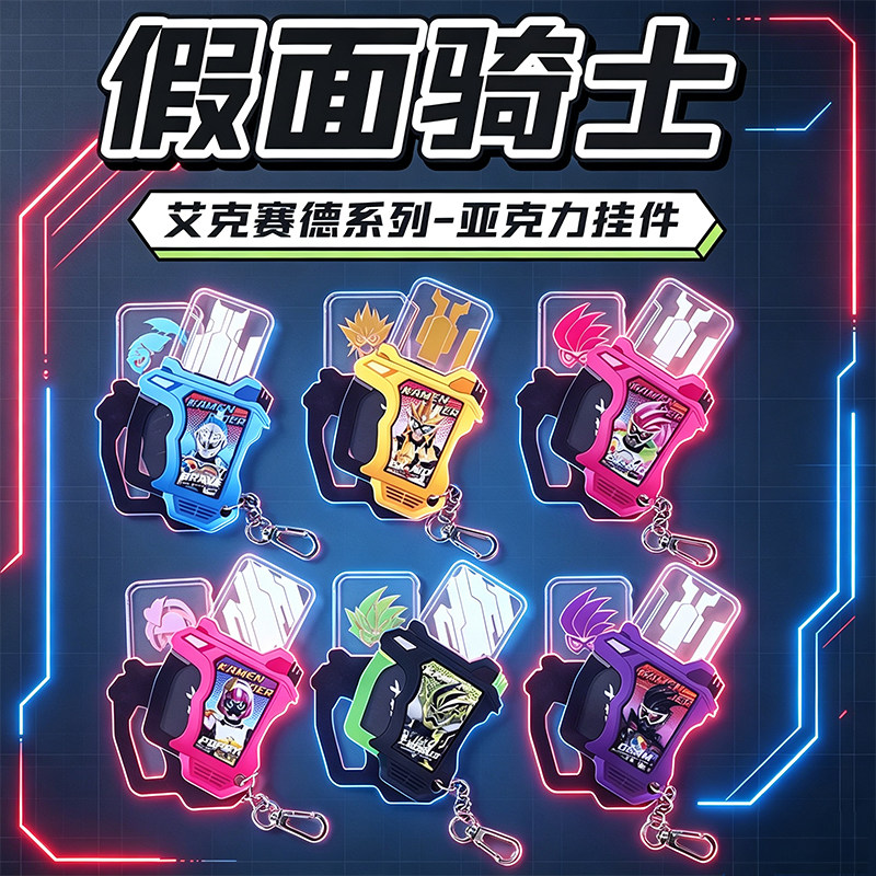 正版假面骑士挂件盲盒玩具男孩图片