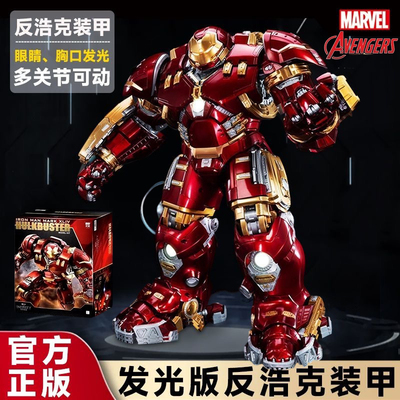 【官方正版】反浩克钢铁侠摆件