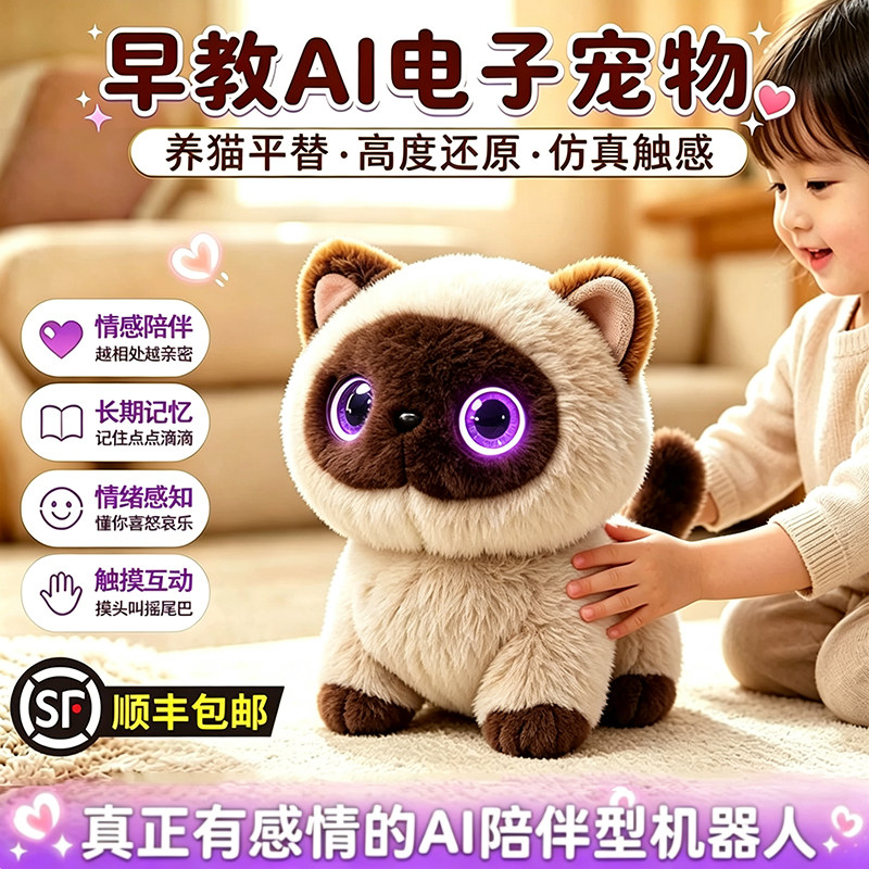 ai喵星人智能玩具仿真小猫宠物