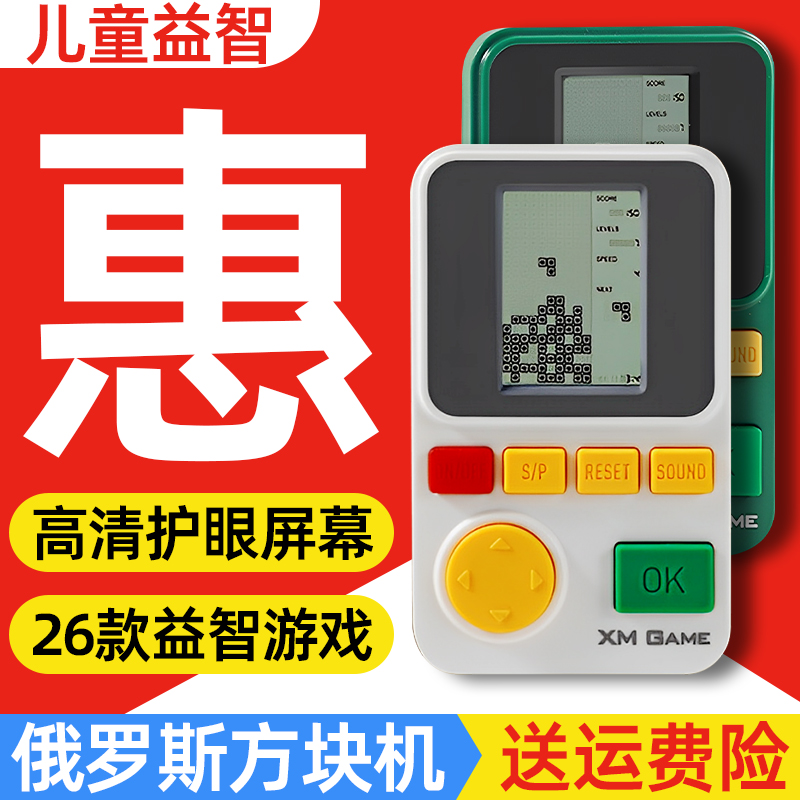 俄罗斯方块游戏机掌上掌机像素儿童益智玩具开发智力正版大屏护眼迷你小型小学生怀旧款老式电子复古2025新款