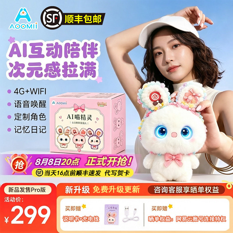 【新品上市】ai玩具电子宠物养成